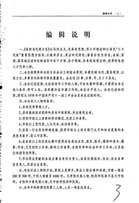 《洛阳当代英才志》.pdf电子版_河南省志插图5