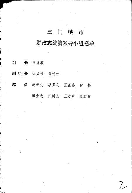 《三门峡市财政志》.pdf电子版_河南省志插图3