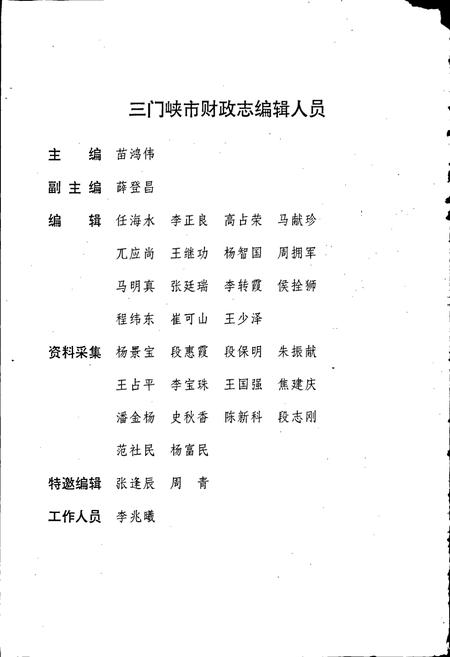 《三门峡市财政志》.pdf电子版_河南省志插图4