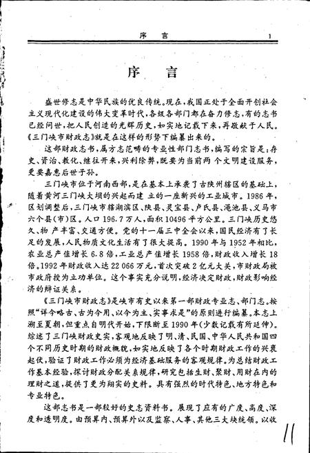 《三门峡市财政志》.pdf电子版_河南省志插图5
