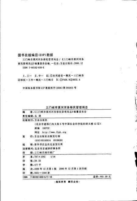 《三门峡市黄河河务移民管理局志》.pdf电子版_河南省志插图2