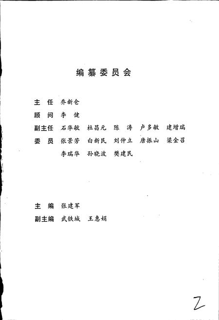 《三门峡市黄河河务移民管理局志》.pdf电子版_河南省志插图3