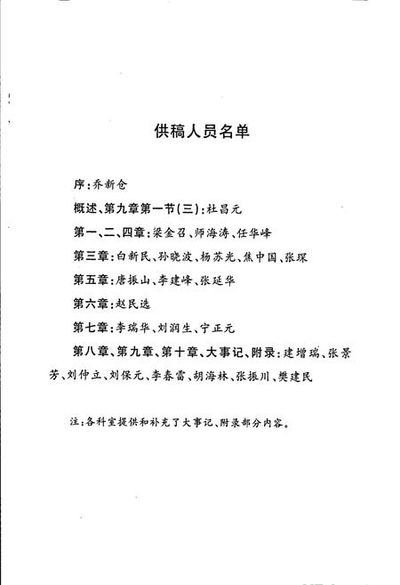 《三门峡市黄河河务移民管理局志》.pdf电子版_河南省志插图4