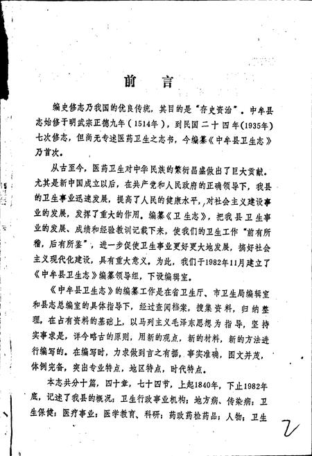 《中牟县卫生志》.pdf电子版_河南省志插图2