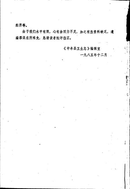 《中牟县卫生志》.pdf电子版_河南省志插图3