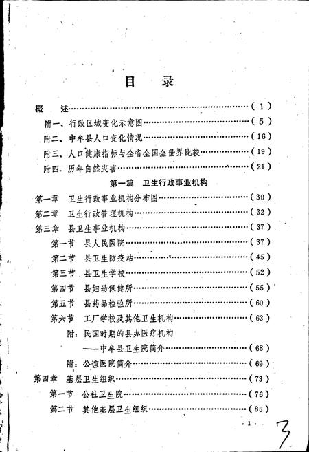 《中牟县卫生志》.pdf电子版_河南省志插图5
