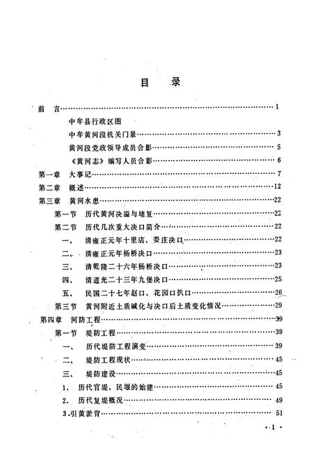 《中牟黄河志》.pdf电子版_河南省志插图1