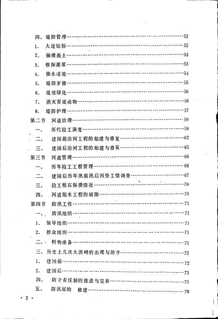 《中牟黄河志》.pdf电子版_河南省志插图2