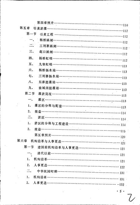 《中牟黄河志》.pdf电子版_河南省志插图3