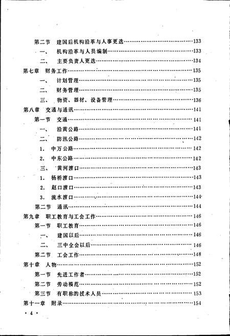 《中牟黄河志》.pdf电子版_河南省志插图4