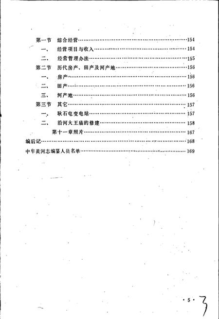 《中牟黄河志》.pdf电子版_河南省志插图5