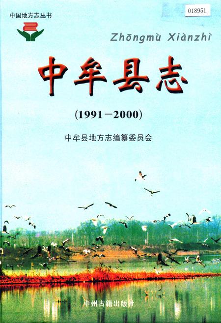《中牟县志》.pdf电子版_河南省志