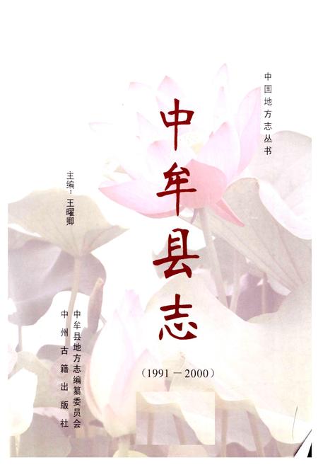 《中牟县志》.pdf电子版_河南省志插图1