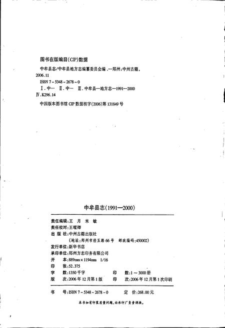 《中牟县志》.pdf电子版_河南省志插图2