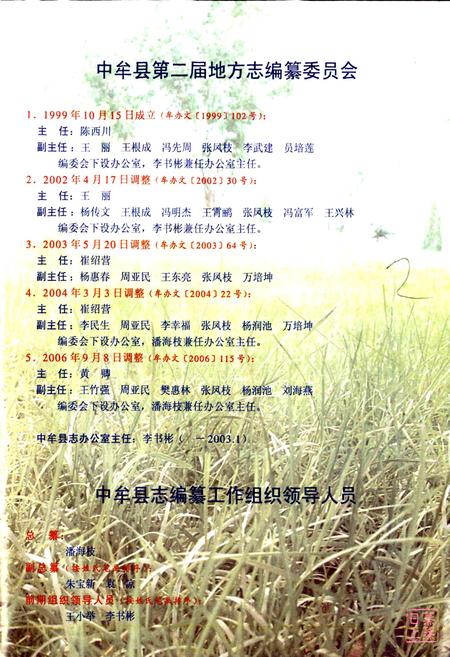 《中牟县志》.pdf电子版_河南省志插图3