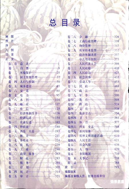 《中牟县志》.pdf电子版_河南省志插图5