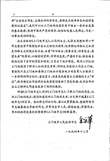 《三门峡市志第一册》.pdf电子版_河南省志插图4