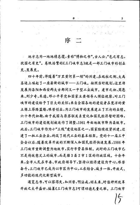 《三门峡市志第一册》.pdf电子版_河南省志插图5