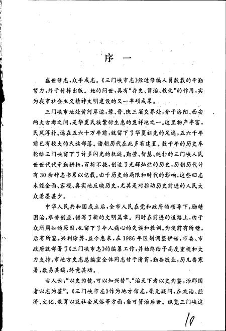 《三门峡市志第二册》.pdf电子版_河南省志插图3