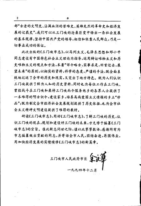 《三门峡市志第二册》.pdf电子版_河南省志插图4