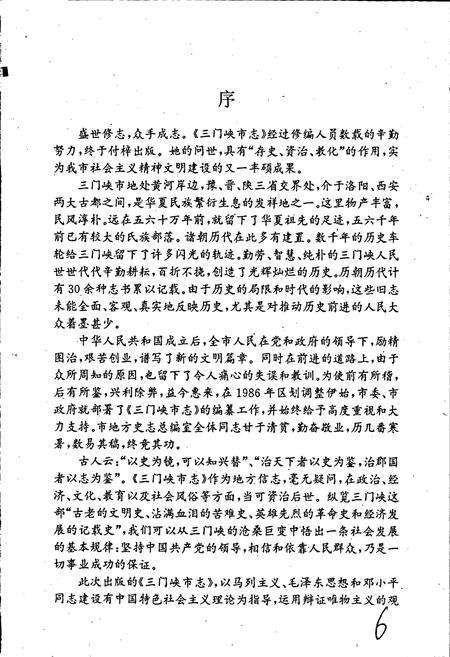 《三门峡市志第三册》.pdf电子版_河南省志插图3