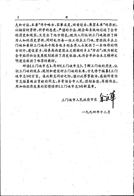 《三门峡市志第三册》.pdf电子版_河南省志插图4