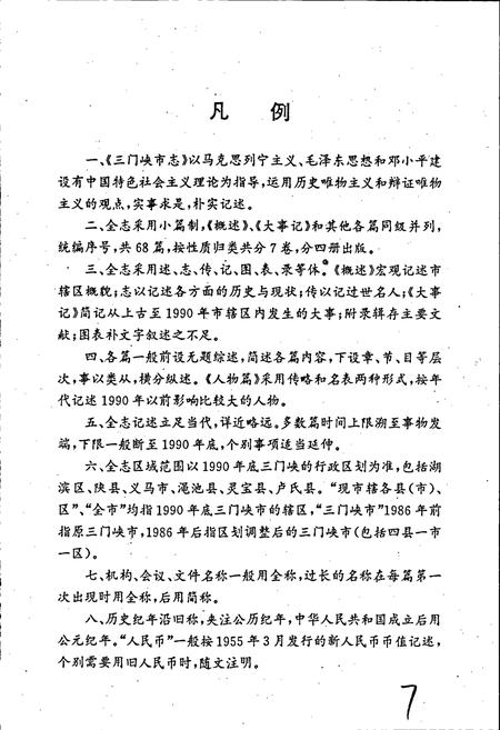 《三门峡市志第三册》.pdf电子版_河南省志插图5