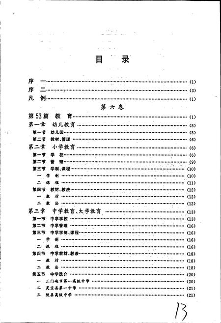 《三门峡市志第四册》.pdf电子版_河南省志插图3