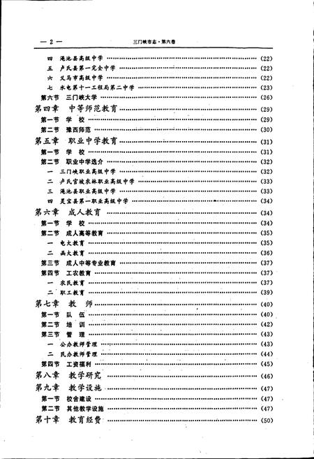 《三门峡市志第四册》.pdf电子版_河南省志插图4