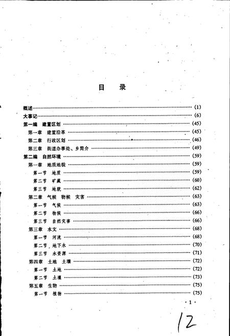 《三门峡市湖滨区志》.pdf电子版_河南省志插图5 《三门峡市湖滨区志》.pdf电子版_河南省志插图5