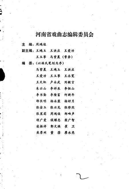 《三门峡市戏曲志》.pdf电子版_河南省志插图2