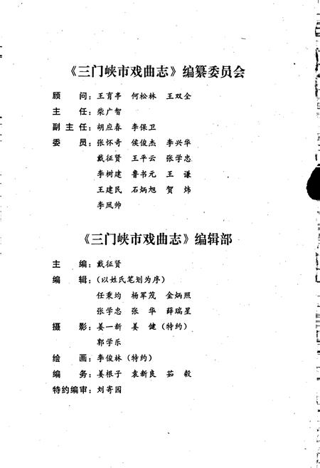 《三门峡市戏曲志》.pdf电子版_河南省志插图4