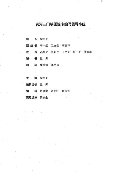 《黄河医院志》.pdf电子版_河南省志插图2 《黄河医院志》.pdf电子版_河南省志插图2