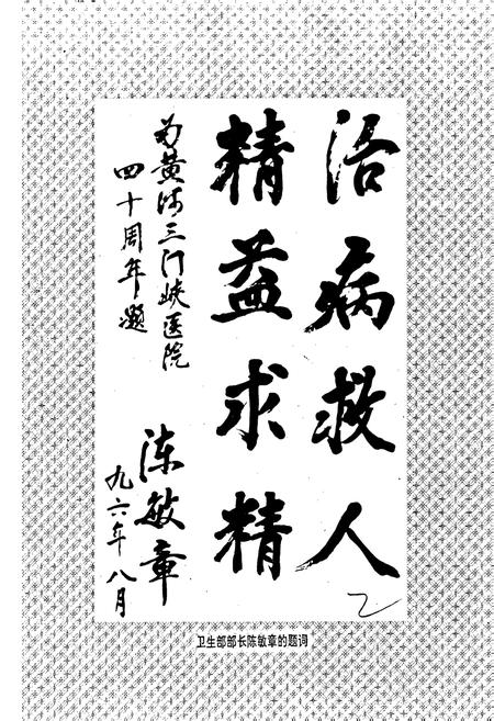 《黄河医院志》.pdf电子版_河南省志插图3 《黄河医院志》.pdf电子版_河南省志插图3