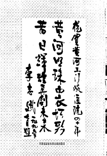 《黄河医院志》.pdf电子版_河南省志插图5 《黄河医院志》.pdf电子版_河南省志插图5