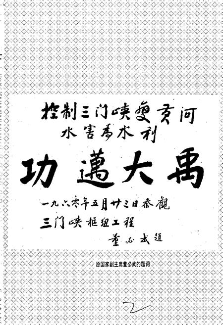 《水电十一局志》.pdf电子版_河南省志插图2
