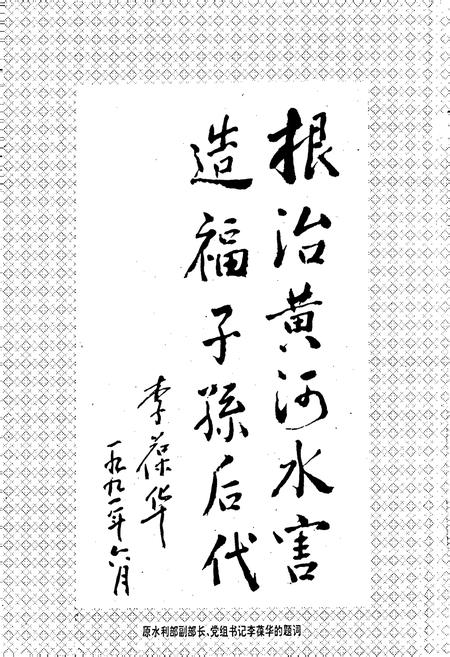 《水电十一局志》.pdf电子版_河南省志插图3