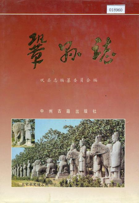 《巩县志》.pdf电子版_河南省志