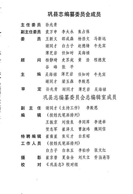 《巩县志》.pdf电子版_河南省志插图2