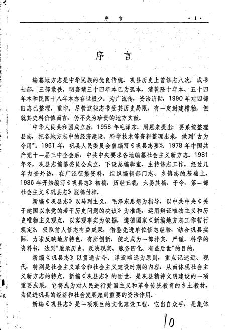 《巩县志》.pdf电子版_河南省志插图3