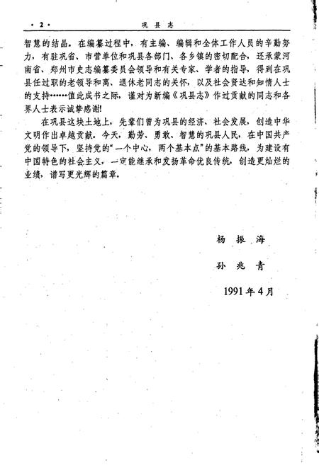 《巩县志》.pdf电子版_河南省志插图4