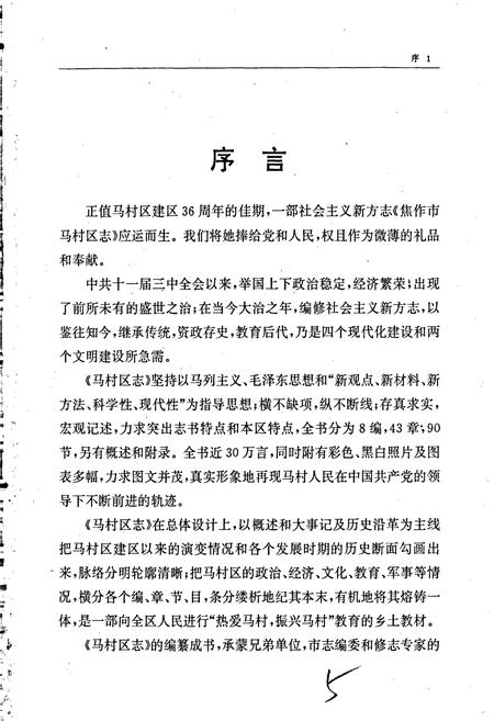《马村区志》.pdf电子版_河南省志插图2