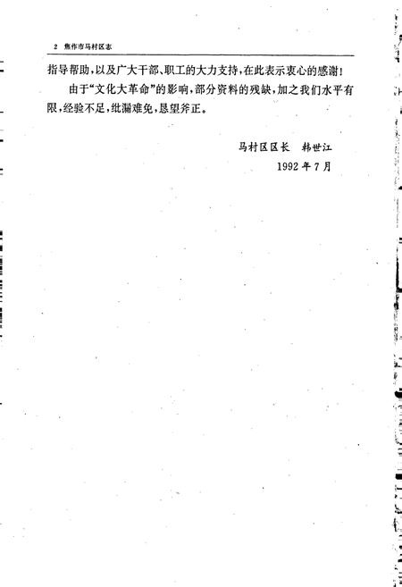 《马村区志》.pdf电子版_河南省志插图3