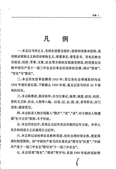 《马村区志》.pdf电子版_河南省志插图4