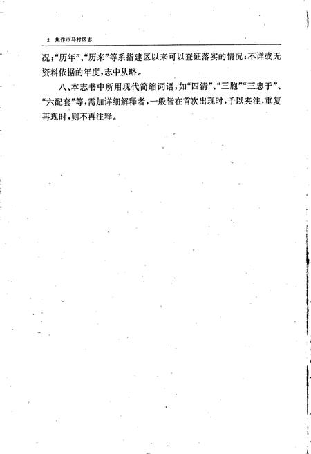 《马村区志》.pdf电子版_河南省志插图5