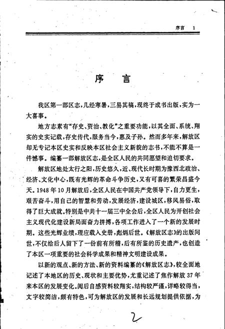 《解放区志》.pdf电子版_河南省志插图2