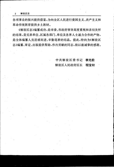 《解放区志》.pdf电子版_河南省志插图3