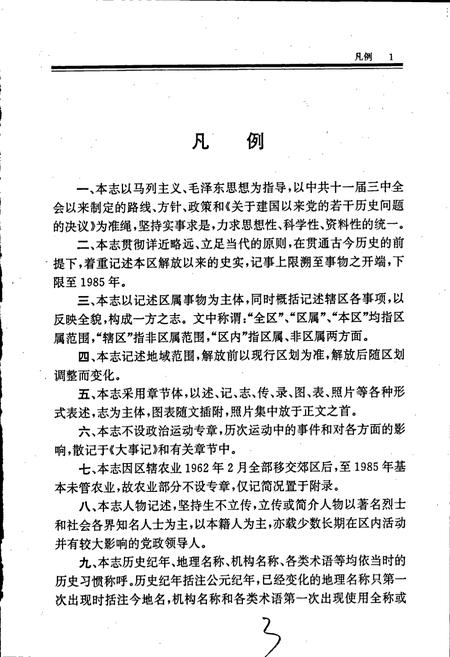 《解放区志》.pdf电子版_河南省志插图4