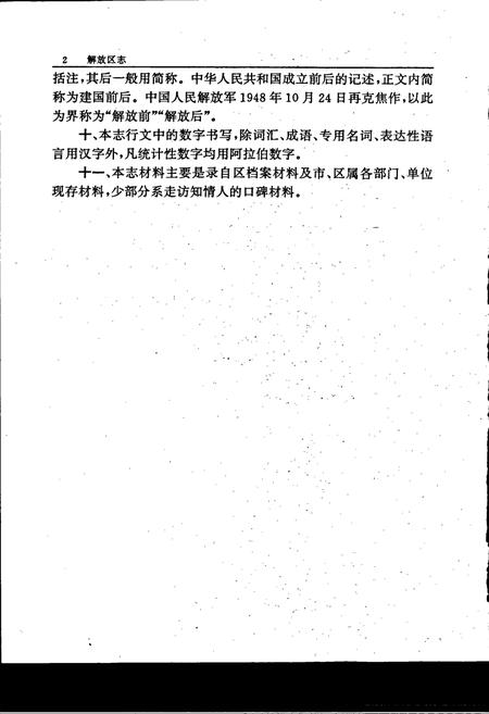 《解放区志》.pdf电子版_河南省志插图5