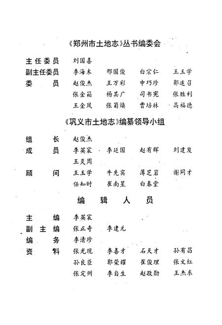 《巩义市土地志》.pdf电子版_河南省志插图2